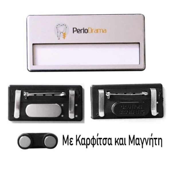 Κονκάρδες προσωπικού με Μαγνήτη